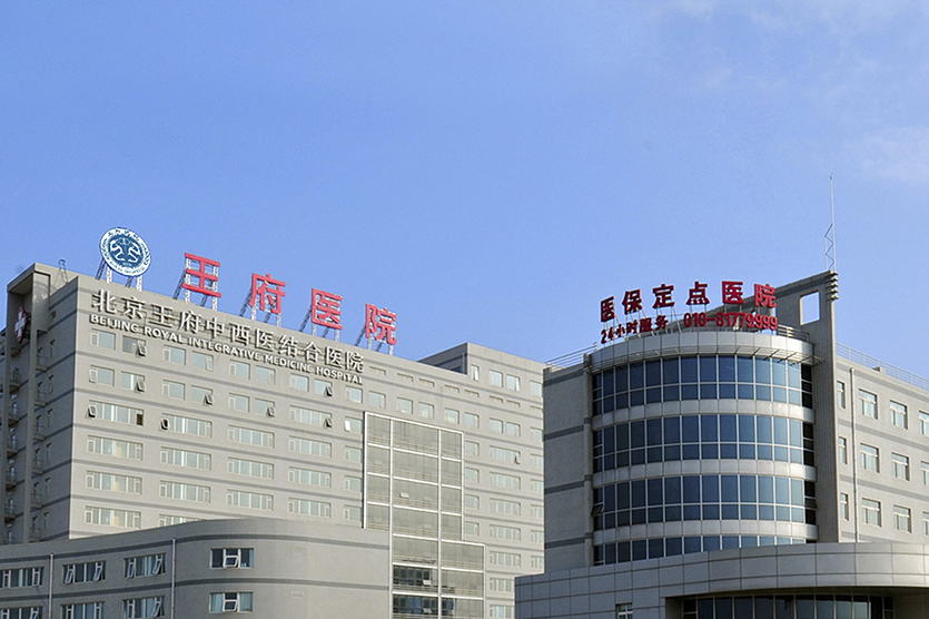 北京王府醫(yī)院弱電項(xiàng)目